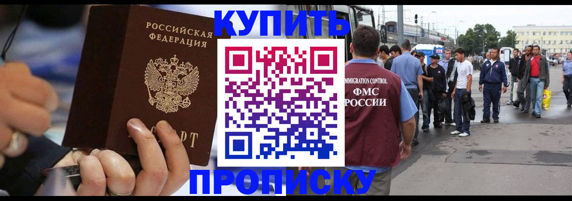 прописка законно в Мензелинске