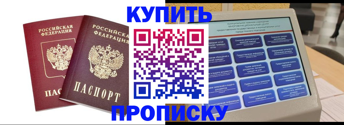 прописка для кредита в Мензелинске